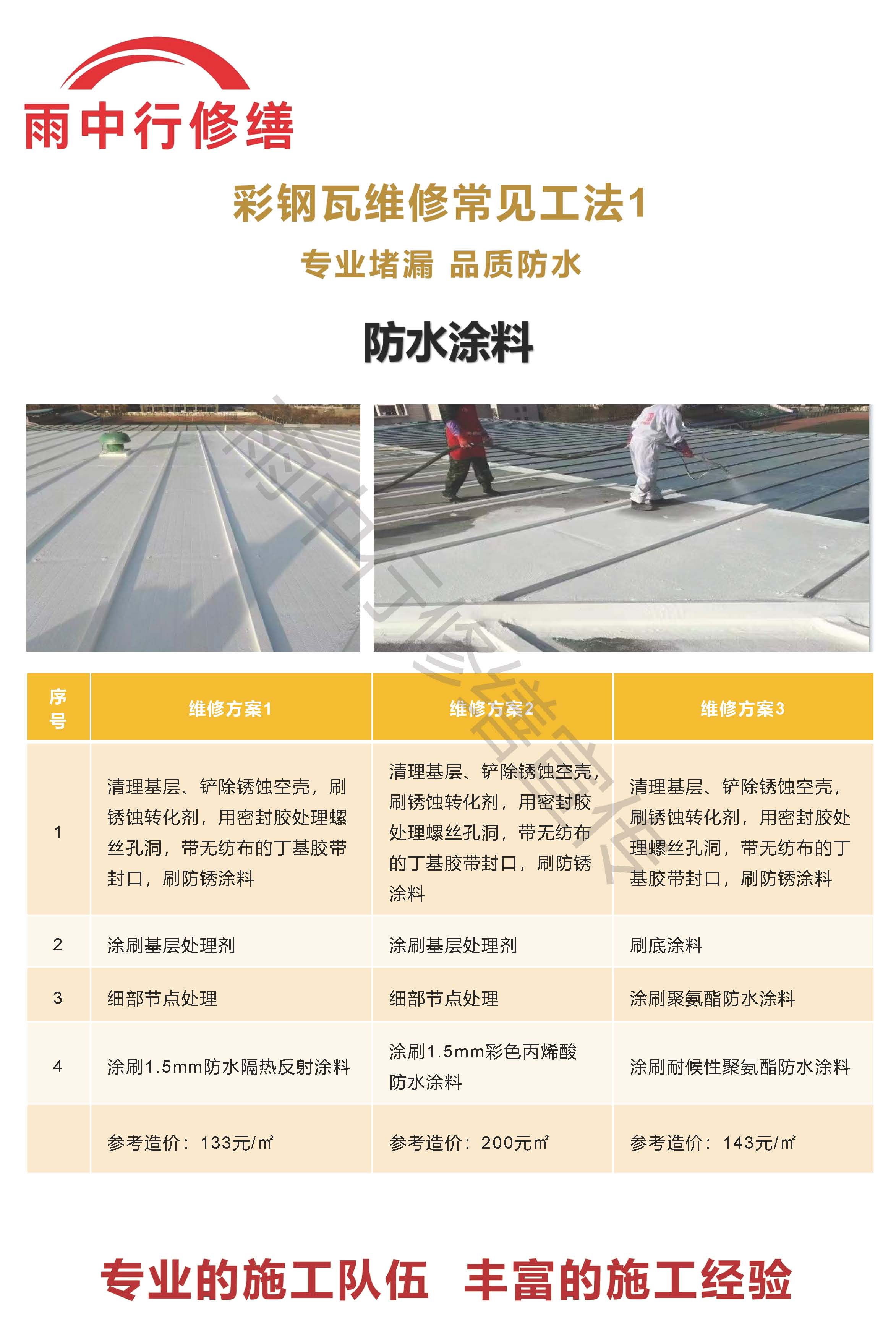 黄冈专业彩钢瓦防腐翻新服务